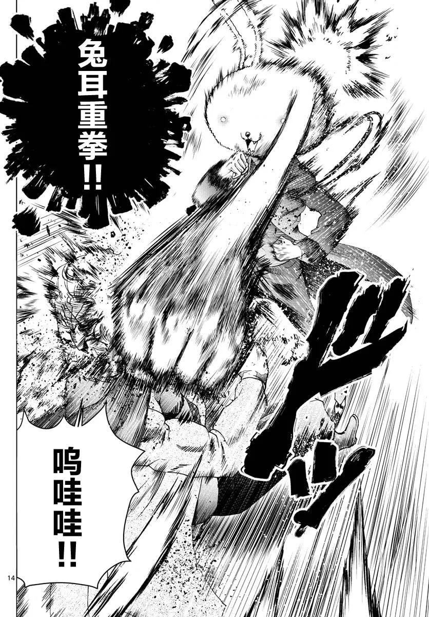 第93话 正直者 第14页