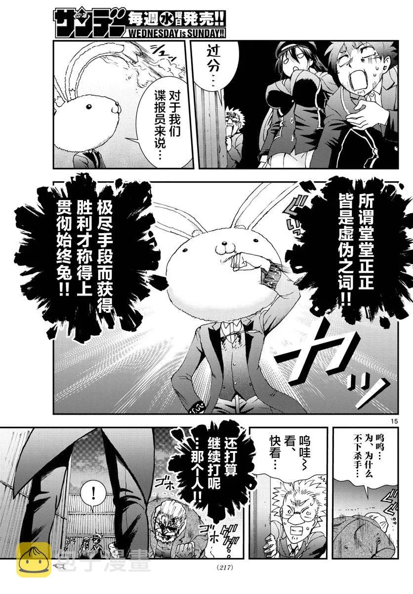 第93话 正直者 第15页