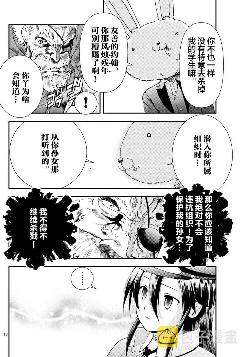 第93话 正直者 第16页