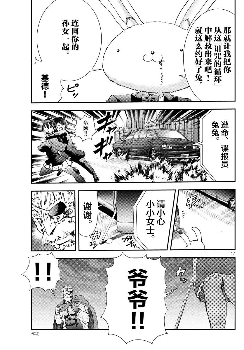 第93话 正直者 第17页