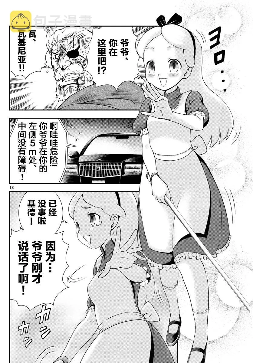 第93话 正直者 第18页