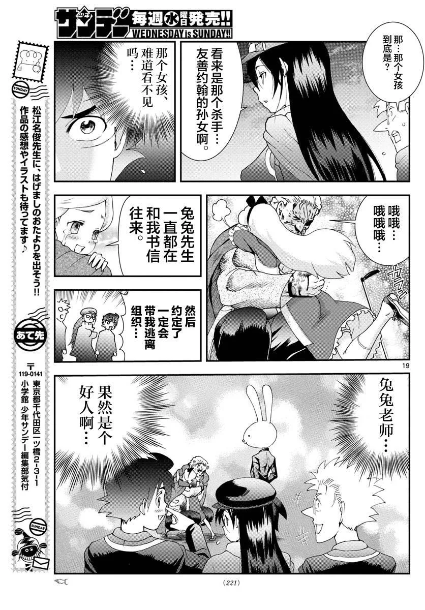 第93话 正直者 第19页