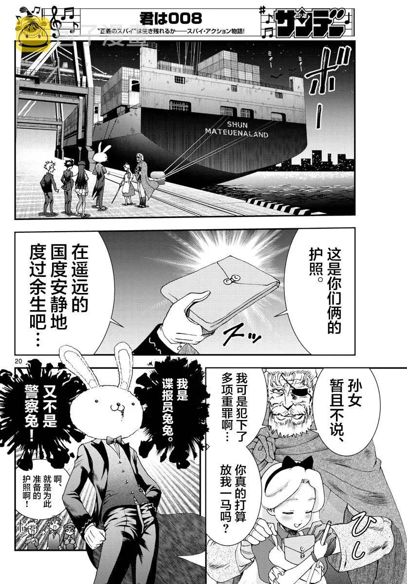 第93话 正直者 第20页