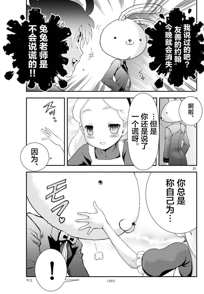 第93话 正直者 第21页