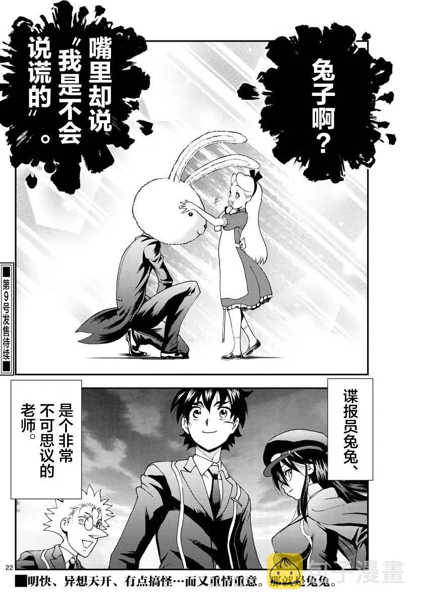第93话 正直者 第22页