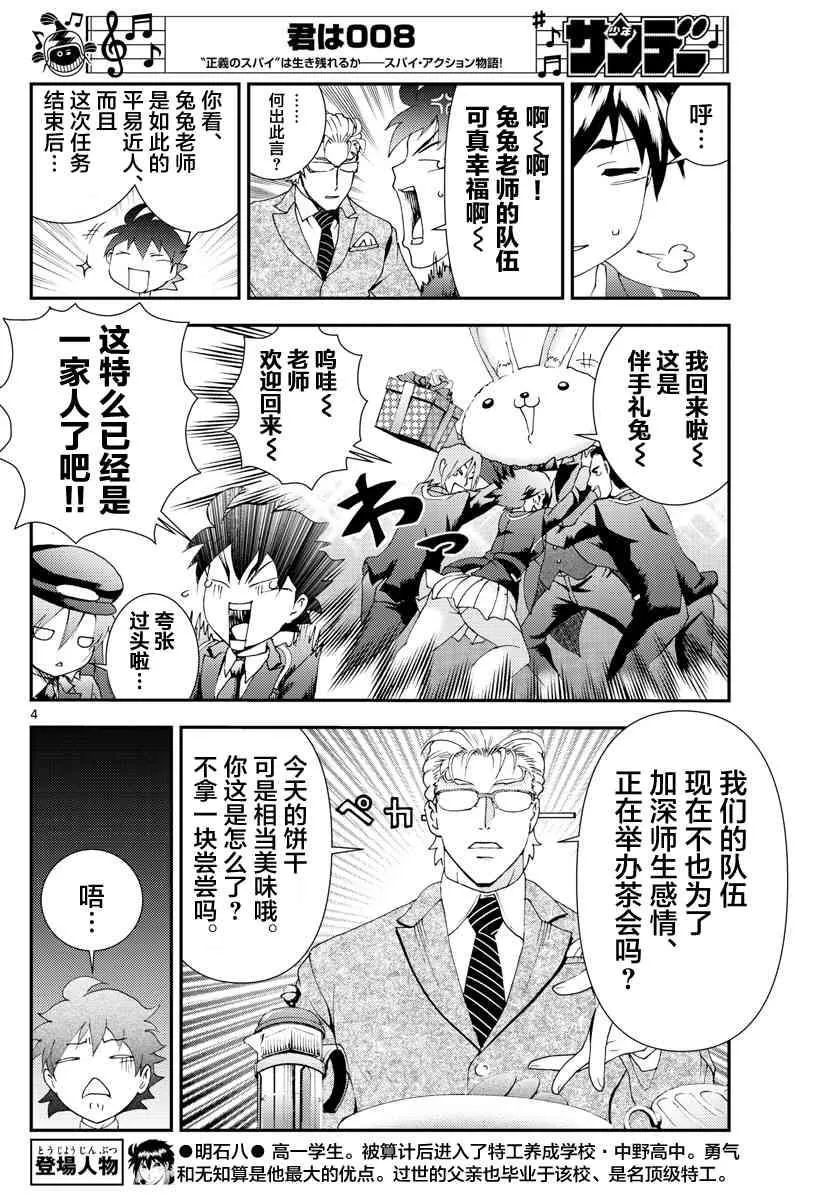 第94话 第3页