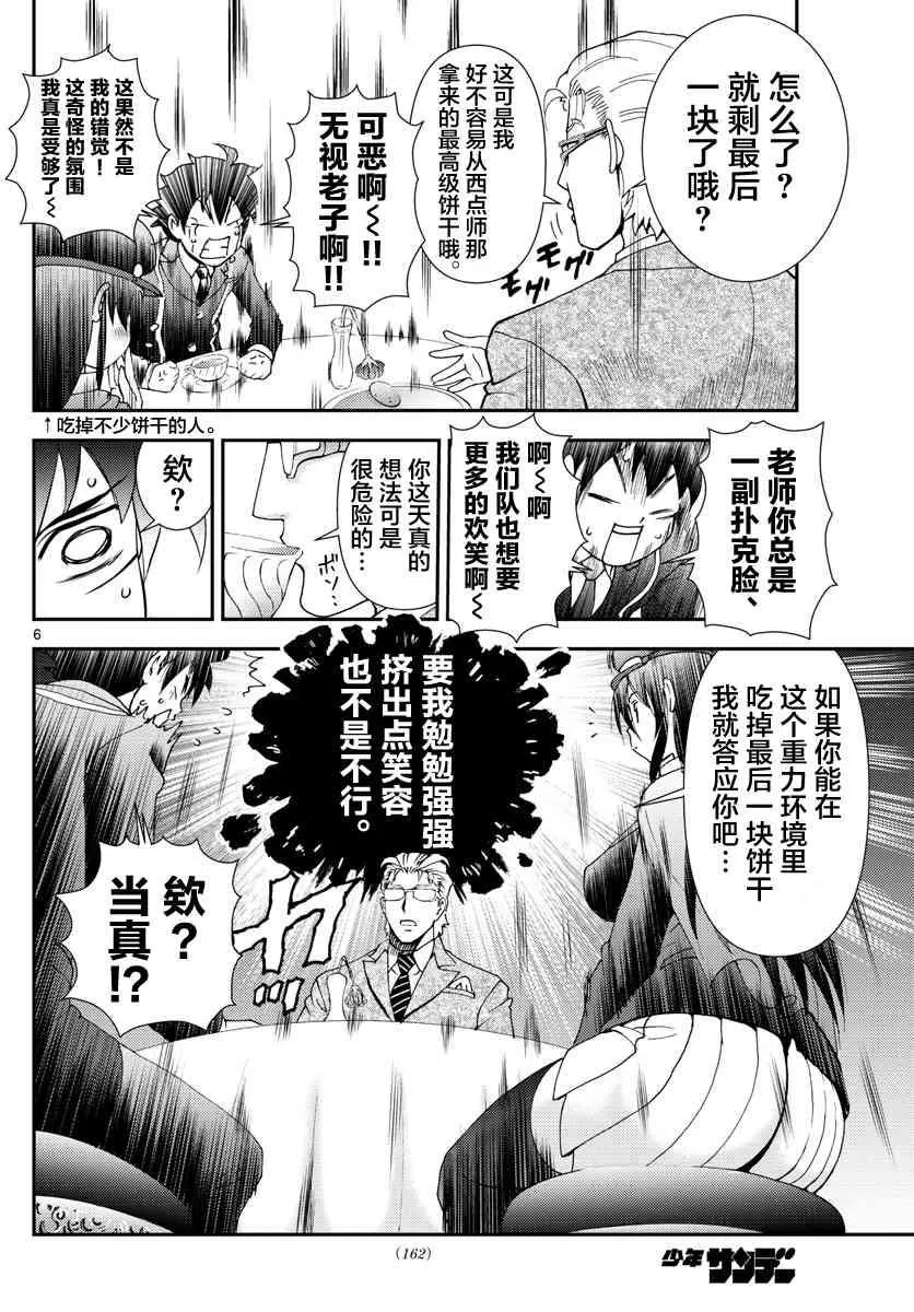 第94话 第5页