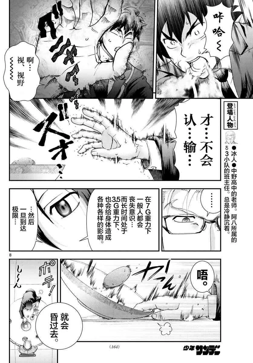 第94话 第7页