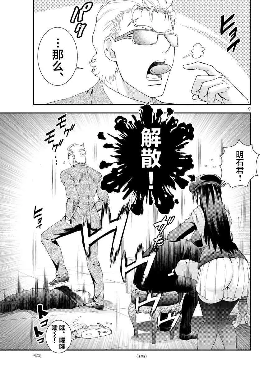 第94话 第8页
