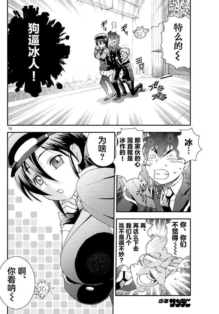 第94话 第9页
