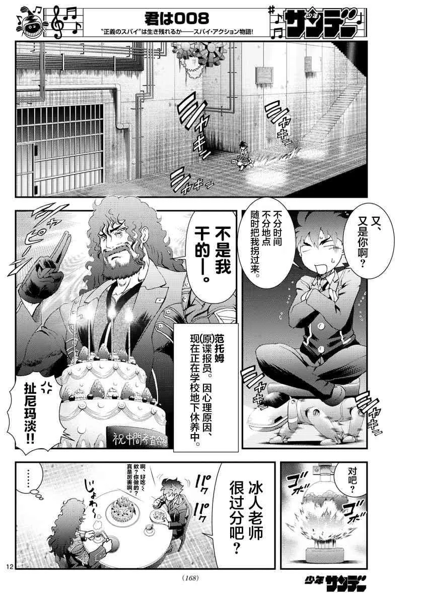 第94话 第11页