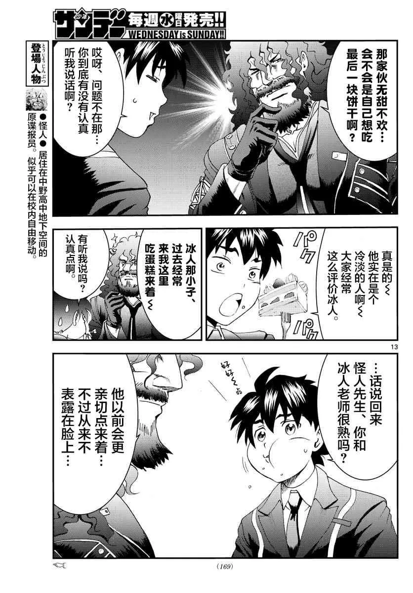第94话 第12页