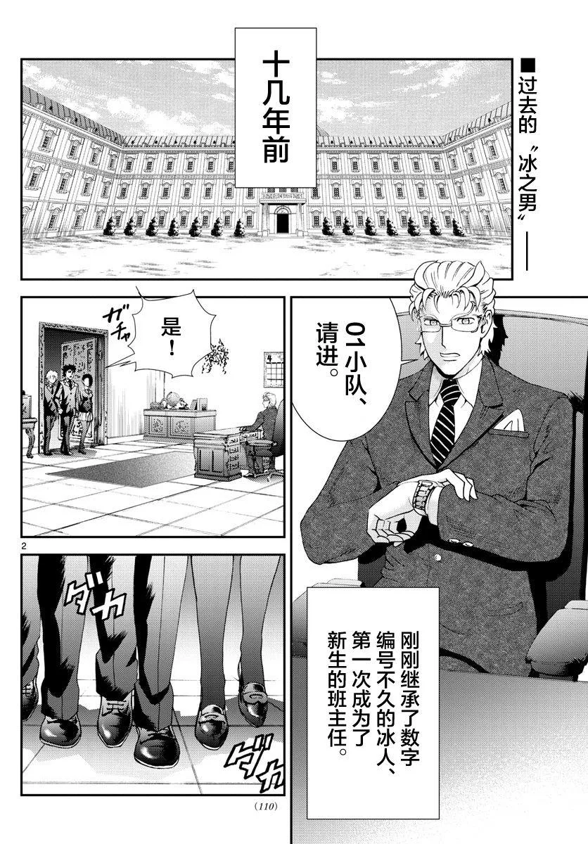 第95话 冰层之下 第2页