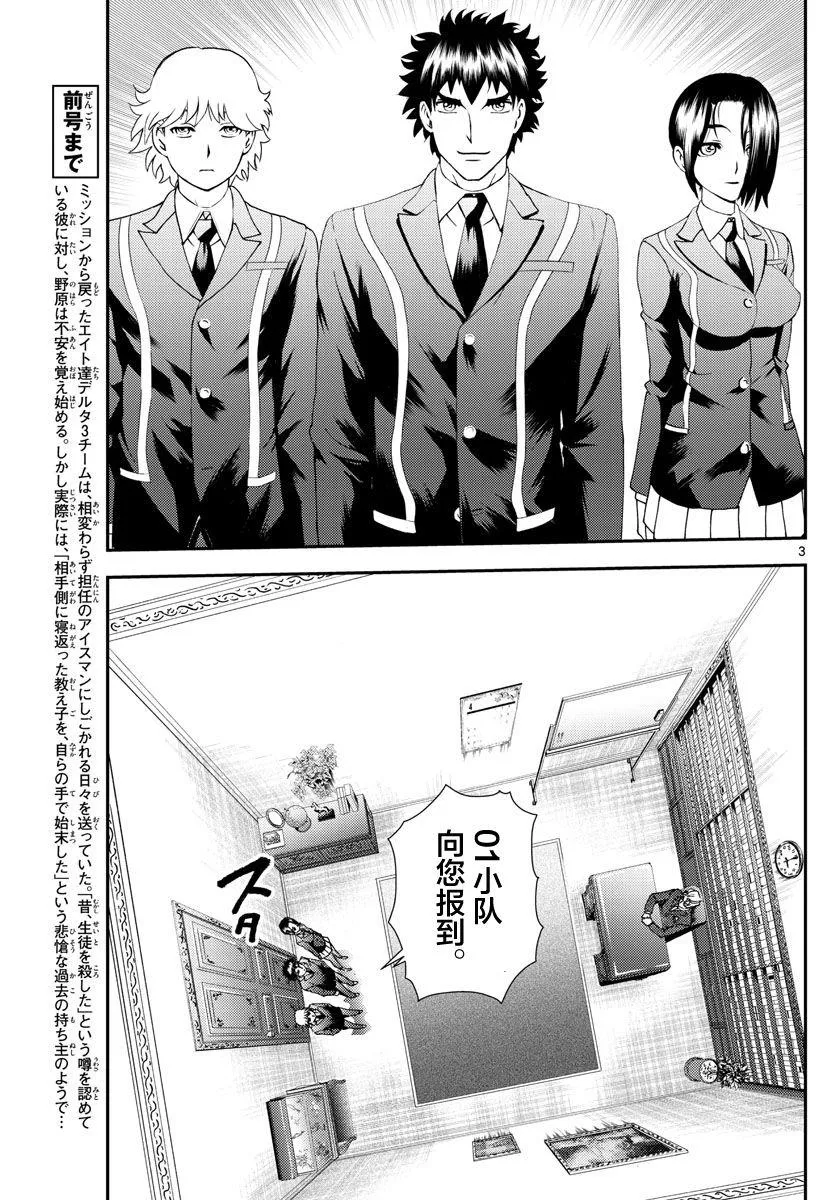 第95话 冰层之下 第3页