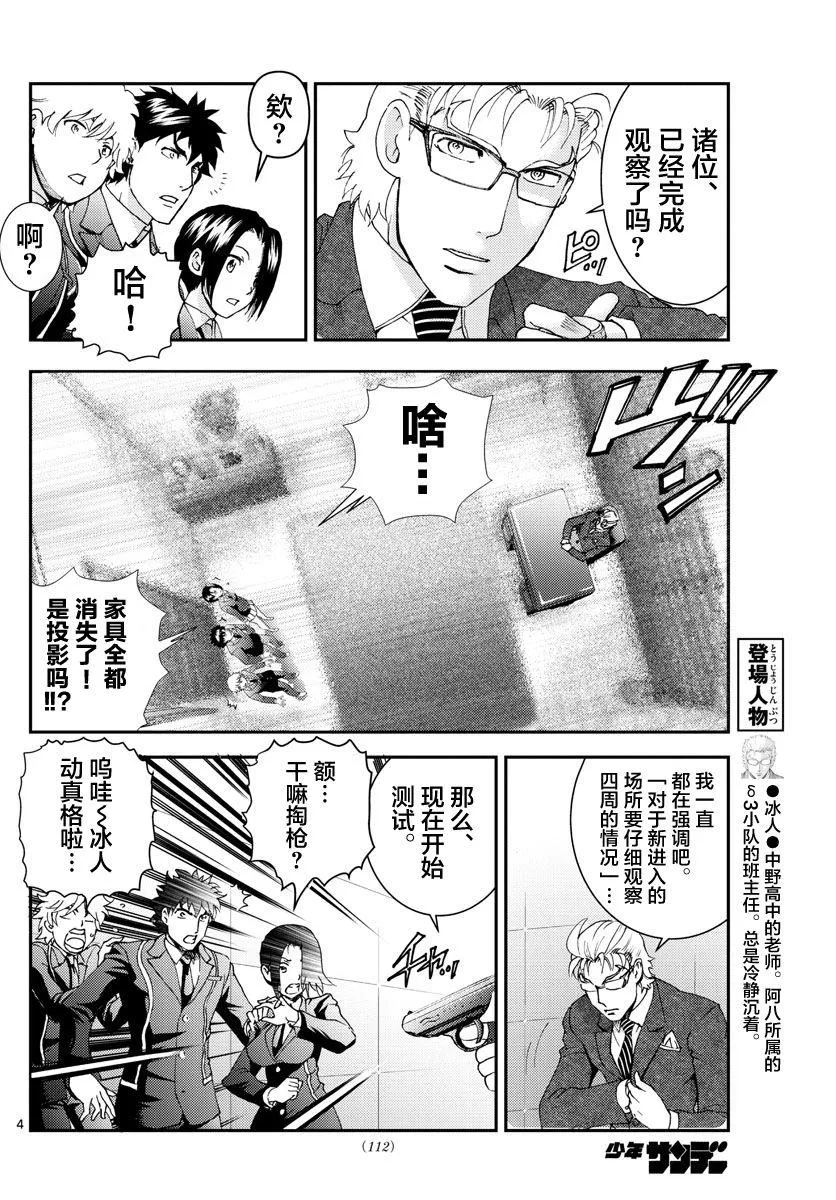 第95话 冰层之下 第4页