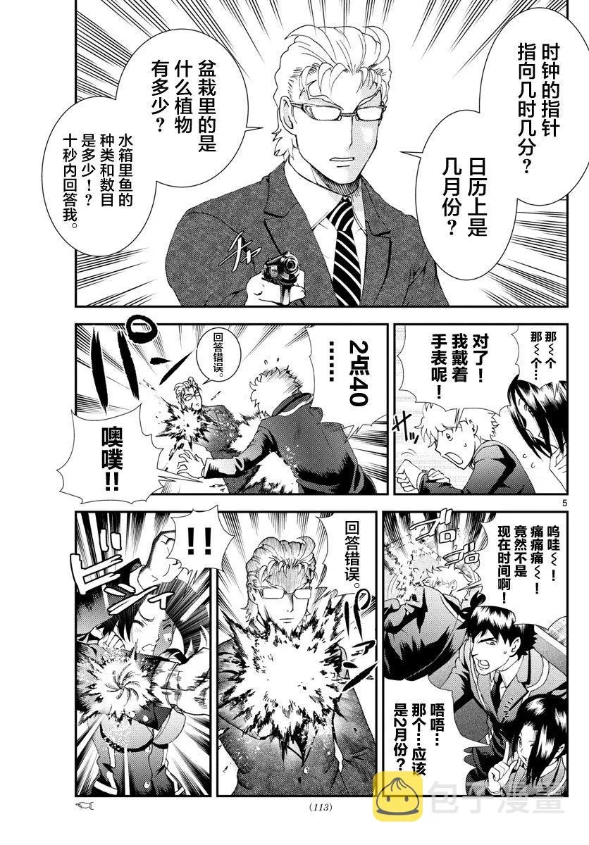 第95话 冰层之下 第5页