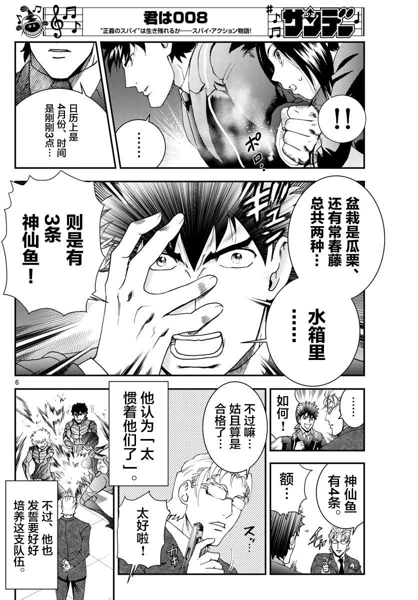 第95话 冰层之下 第6页