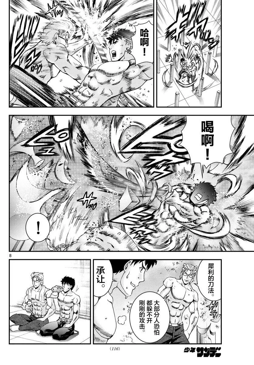 第95话 冰层之下 第8页