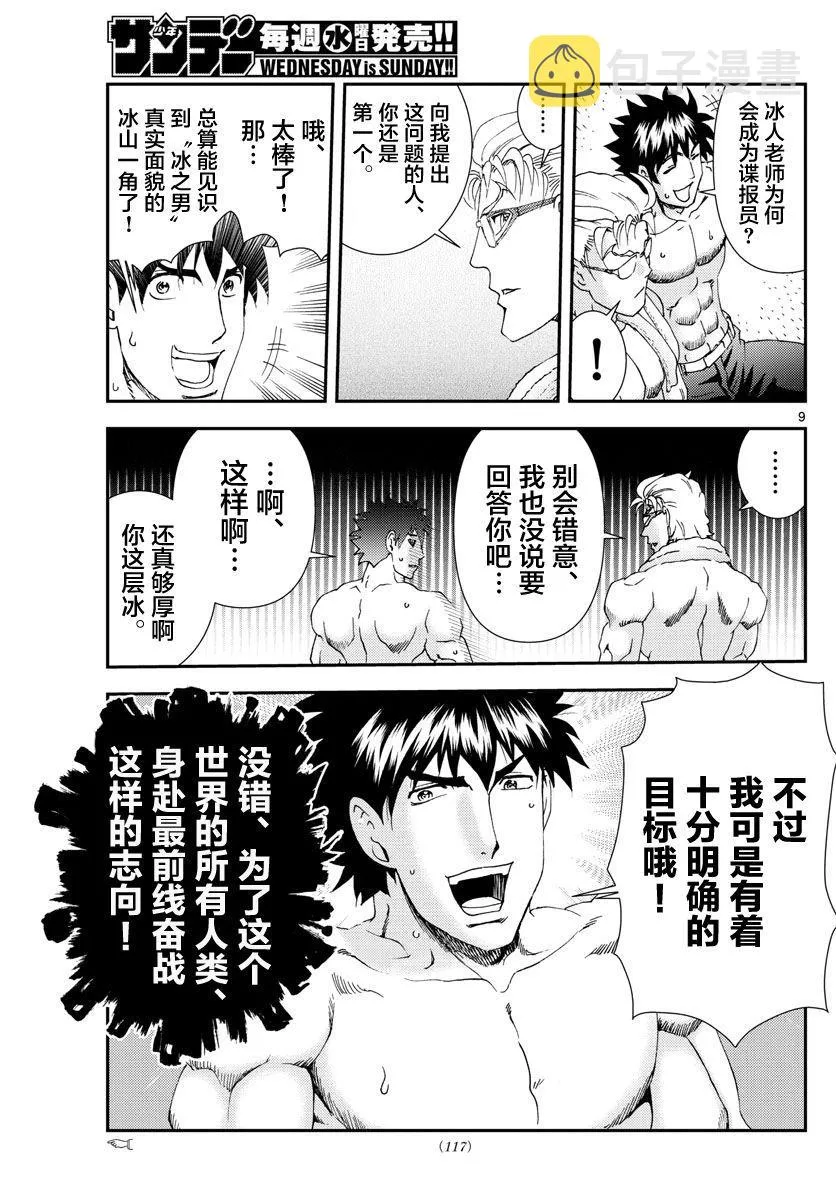 第95话 冰层之下 第9页