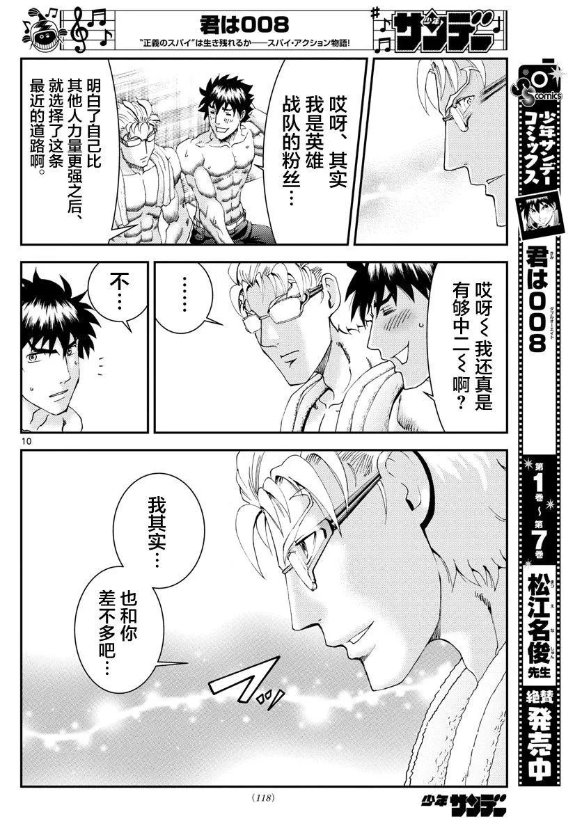 第95话 冰层之下 第10页