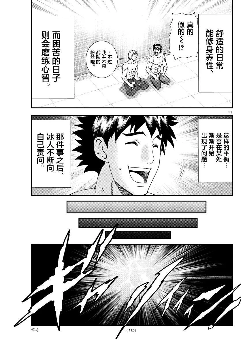 第95话 冰层之下 第11页