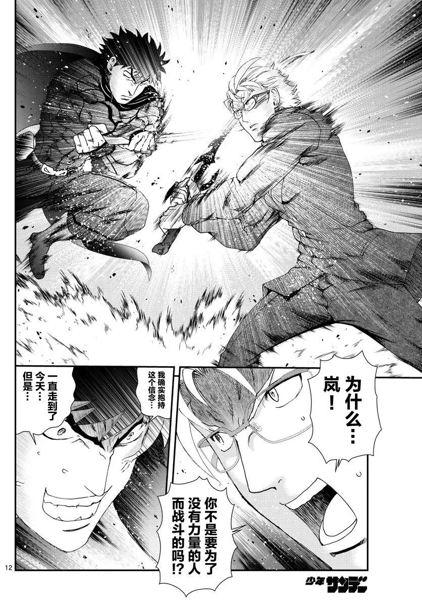 第95话 冰层之下 第12页