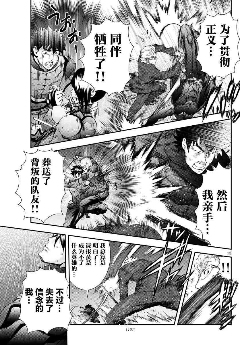 第95话 冰层之下 第13页