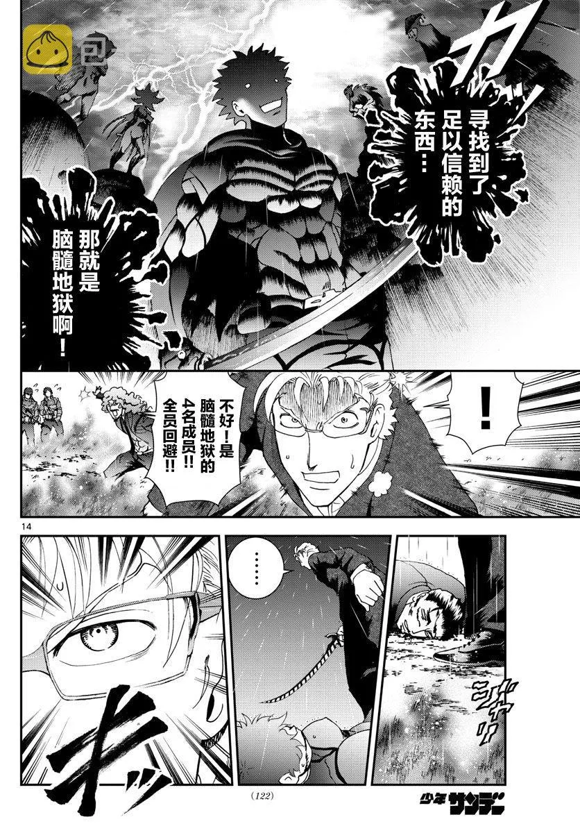 第95话 冰层之下 第14页