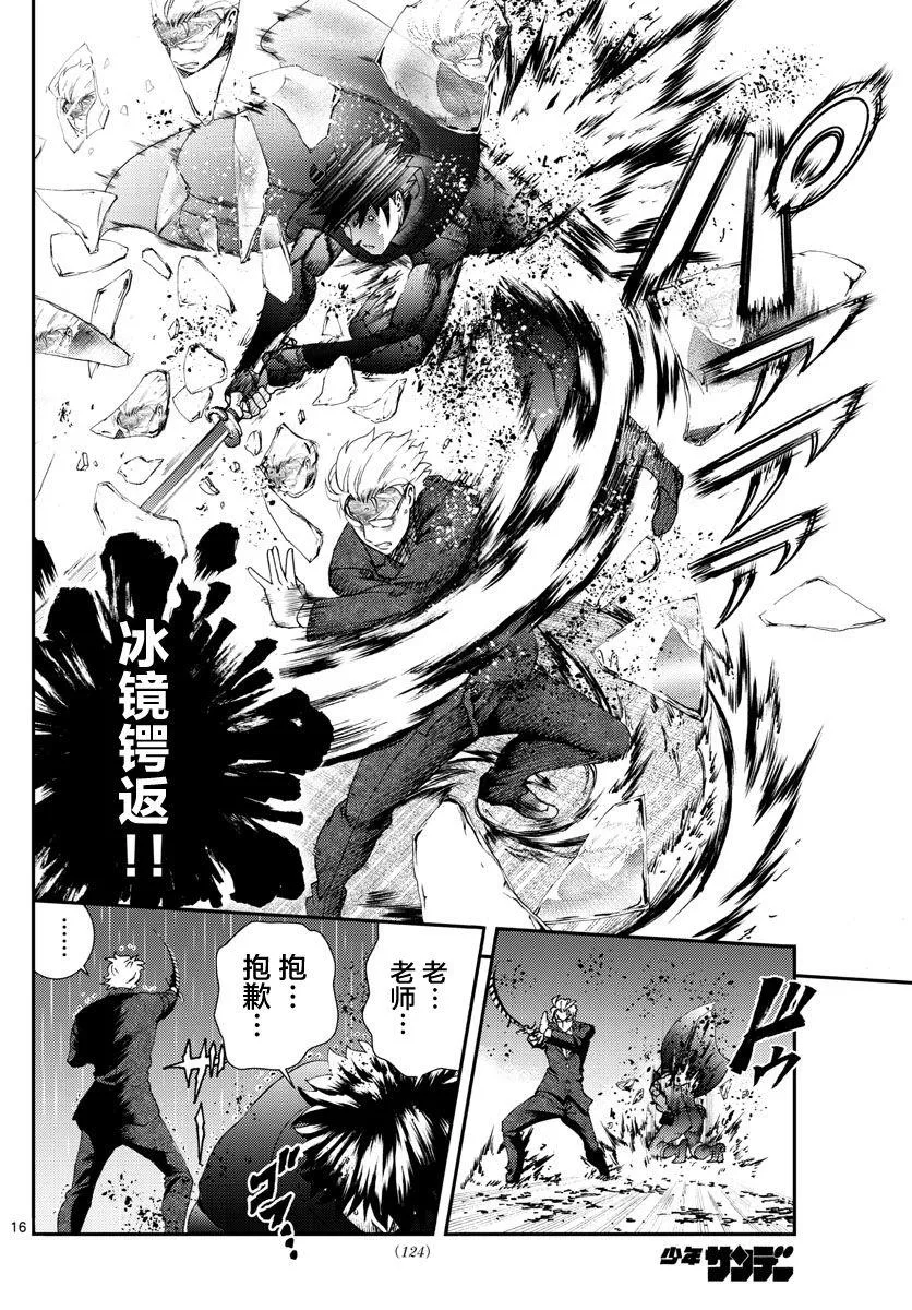 第95话 冰层之下 第16页