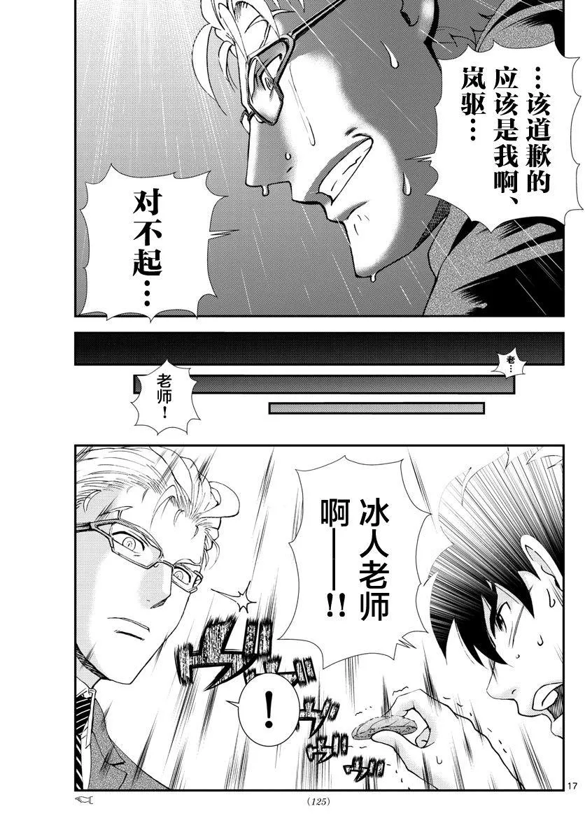 第95话 冰层之下 第17页