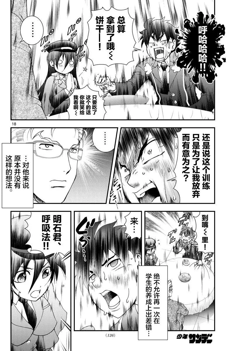 第95话 冰层之下 第18页