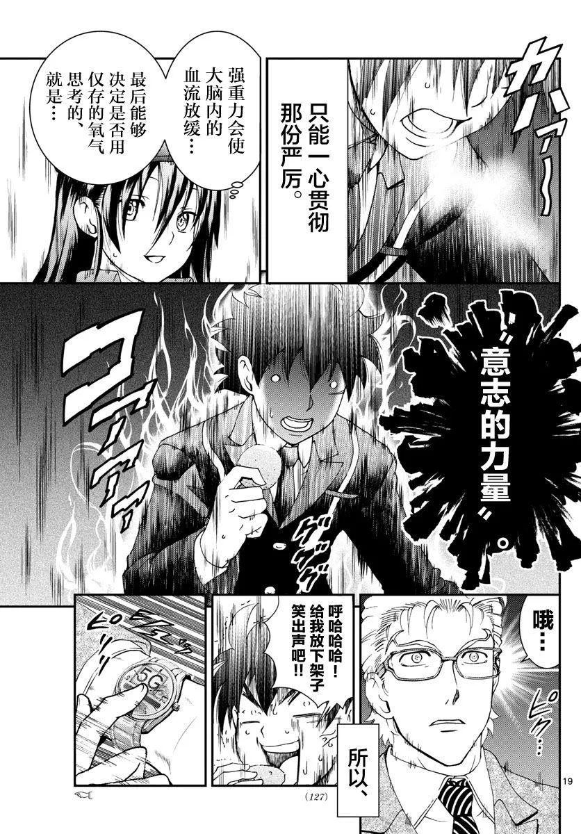 第95话 冰层之下 第19页