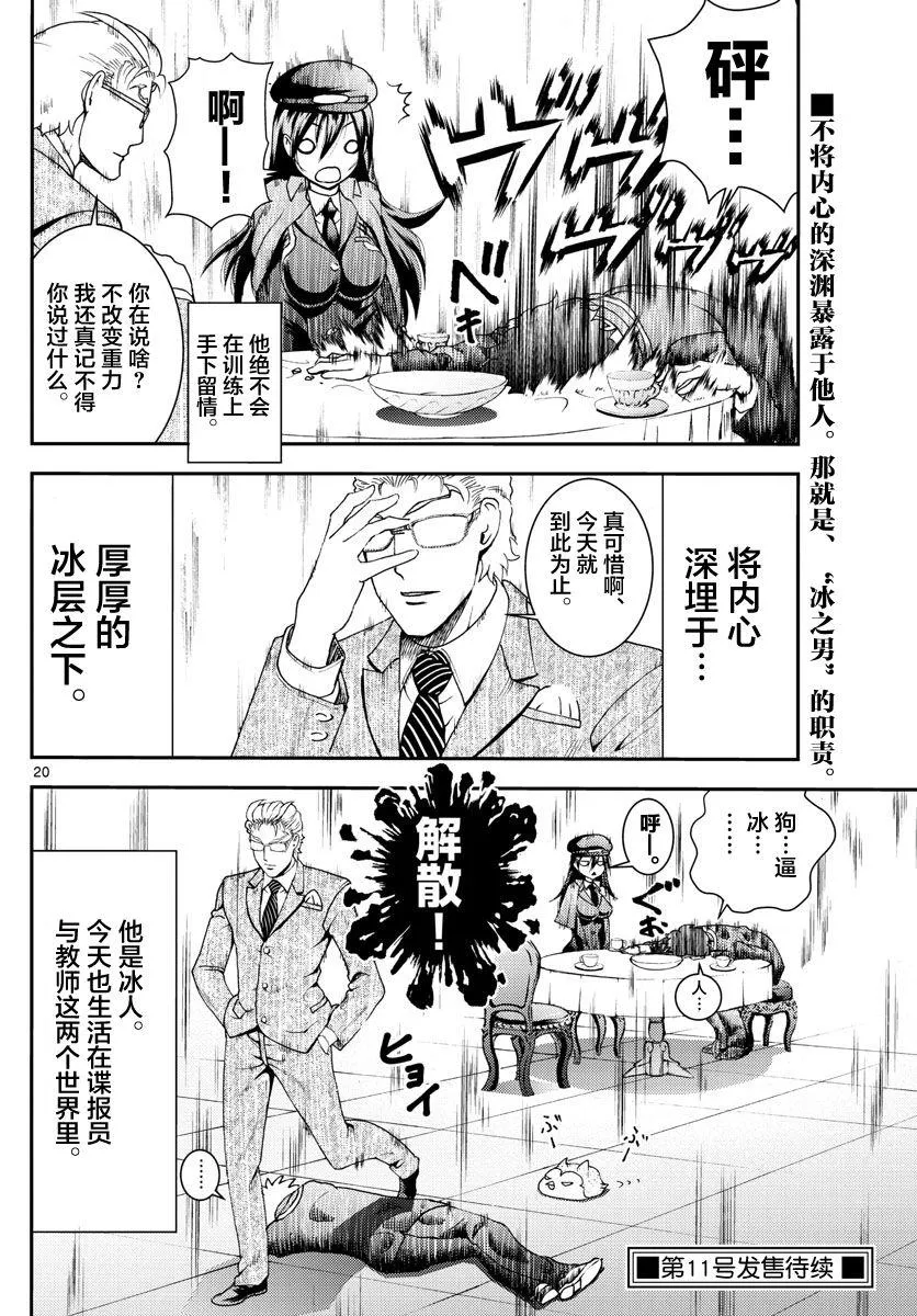 第95话 冰层之下 第20页