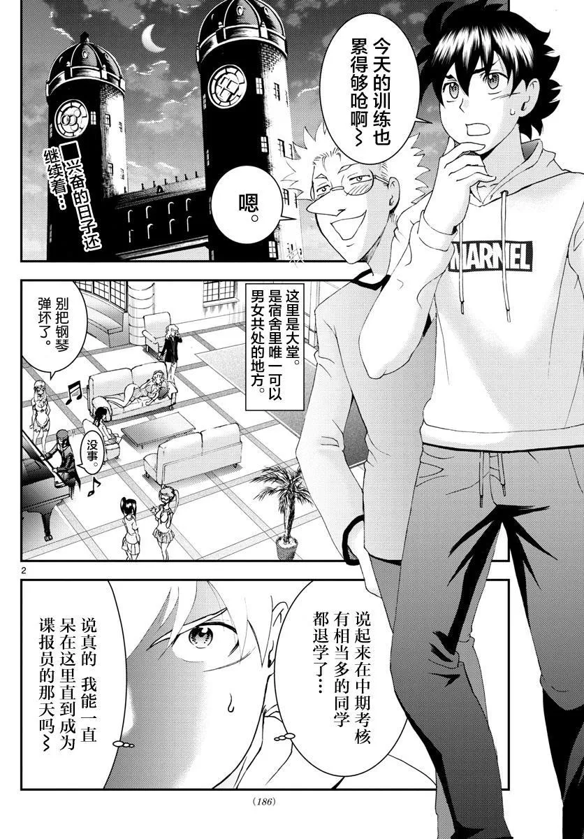 第96话 暗涌流动 第2页