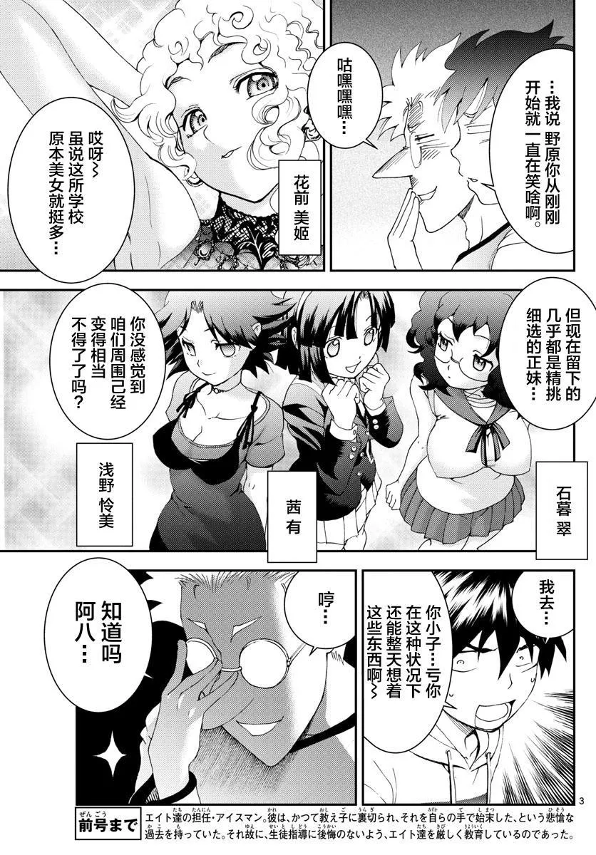 第96话 暗涌流动 第3页