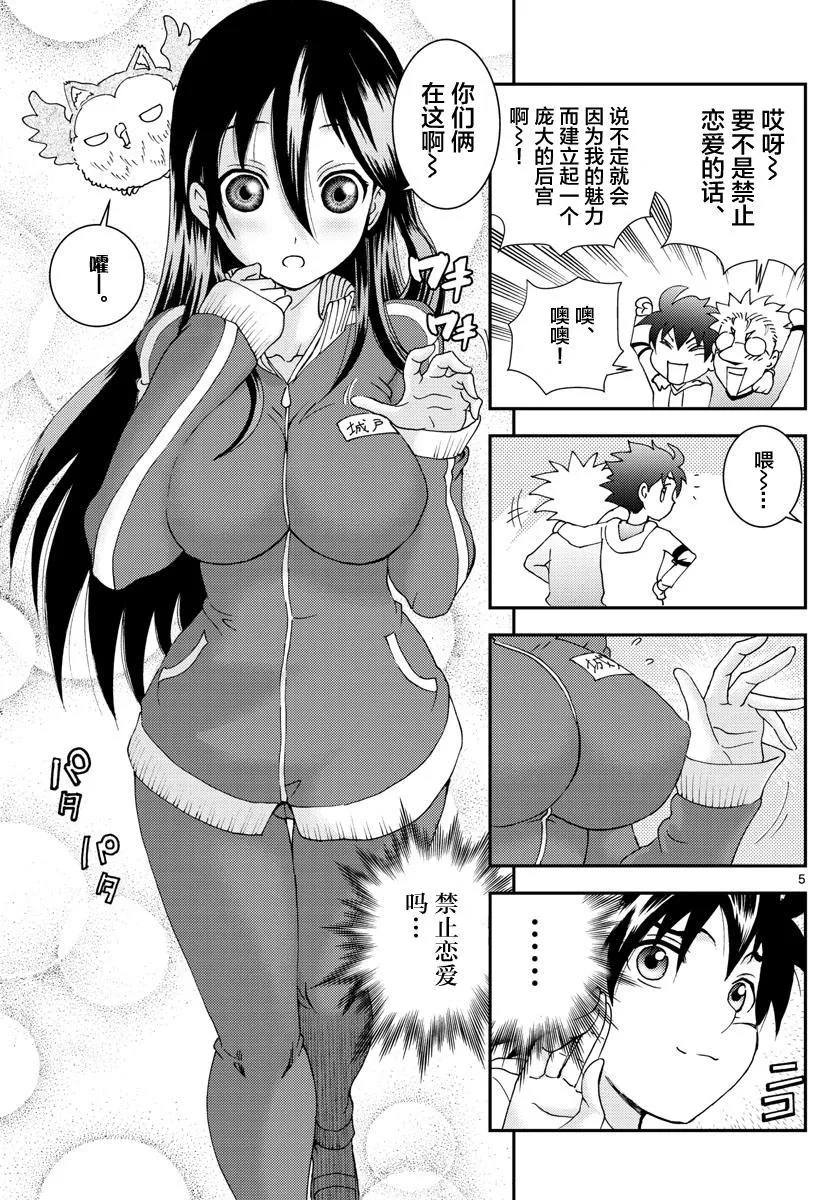 第96话 暗涌流动 第5页