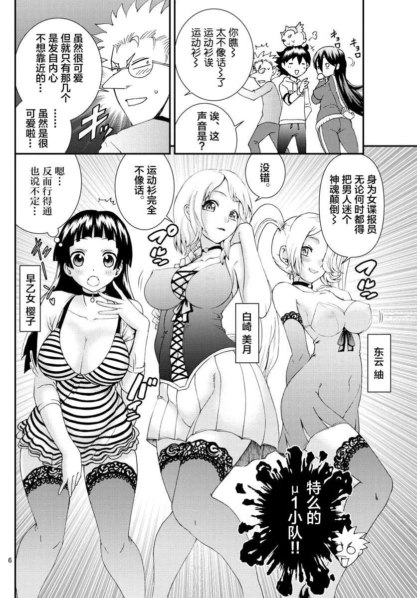 第96话 暗涌流动 第6页