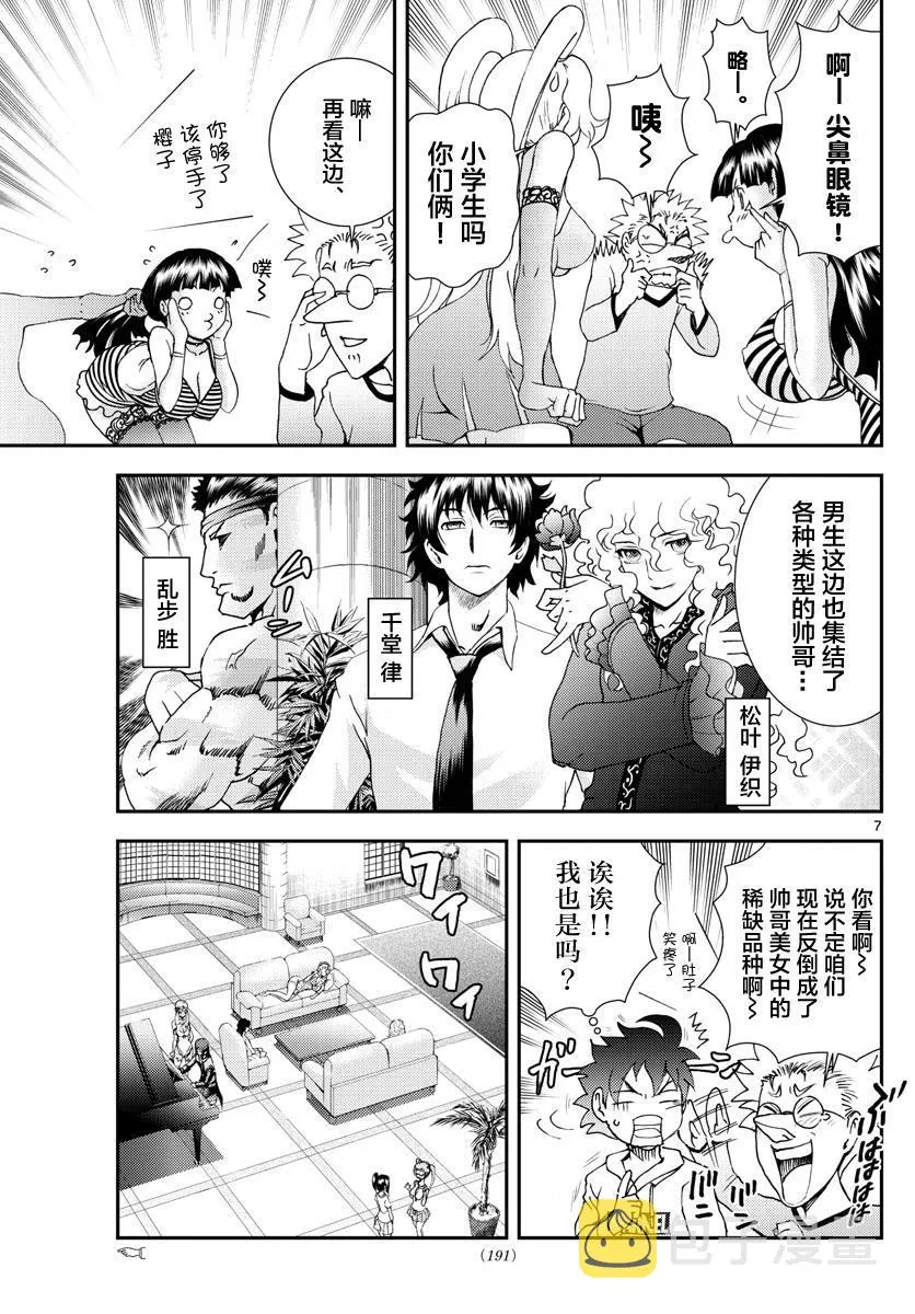 第96话 暗涌流动 第7页