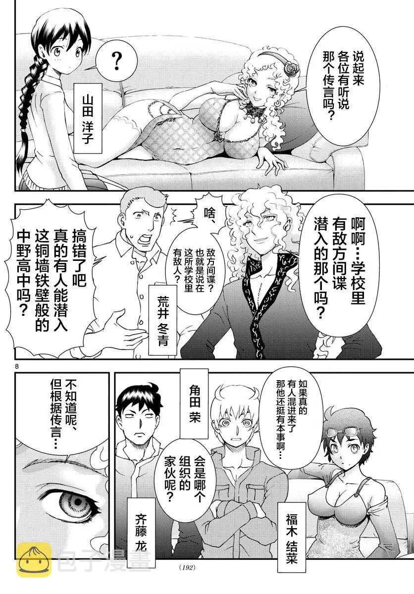 第96话 暗涌流动 第8页