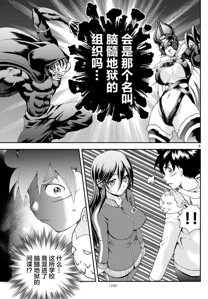 第96话 暗涌流动 第9页