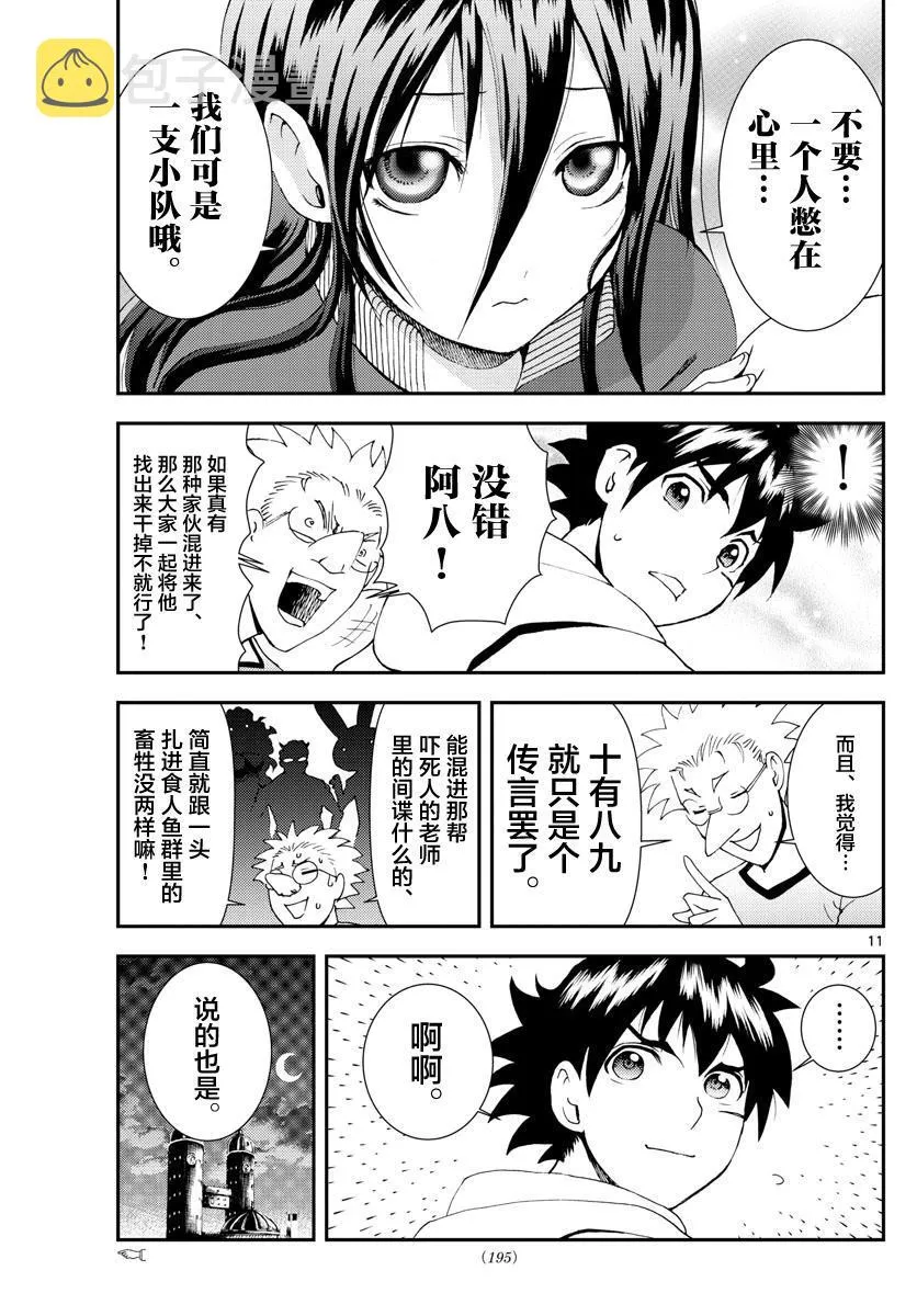 第96话 暗涌流动 第11页