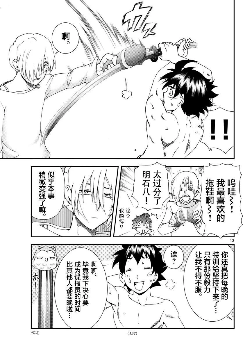 第96话 暗涌流动 第13页