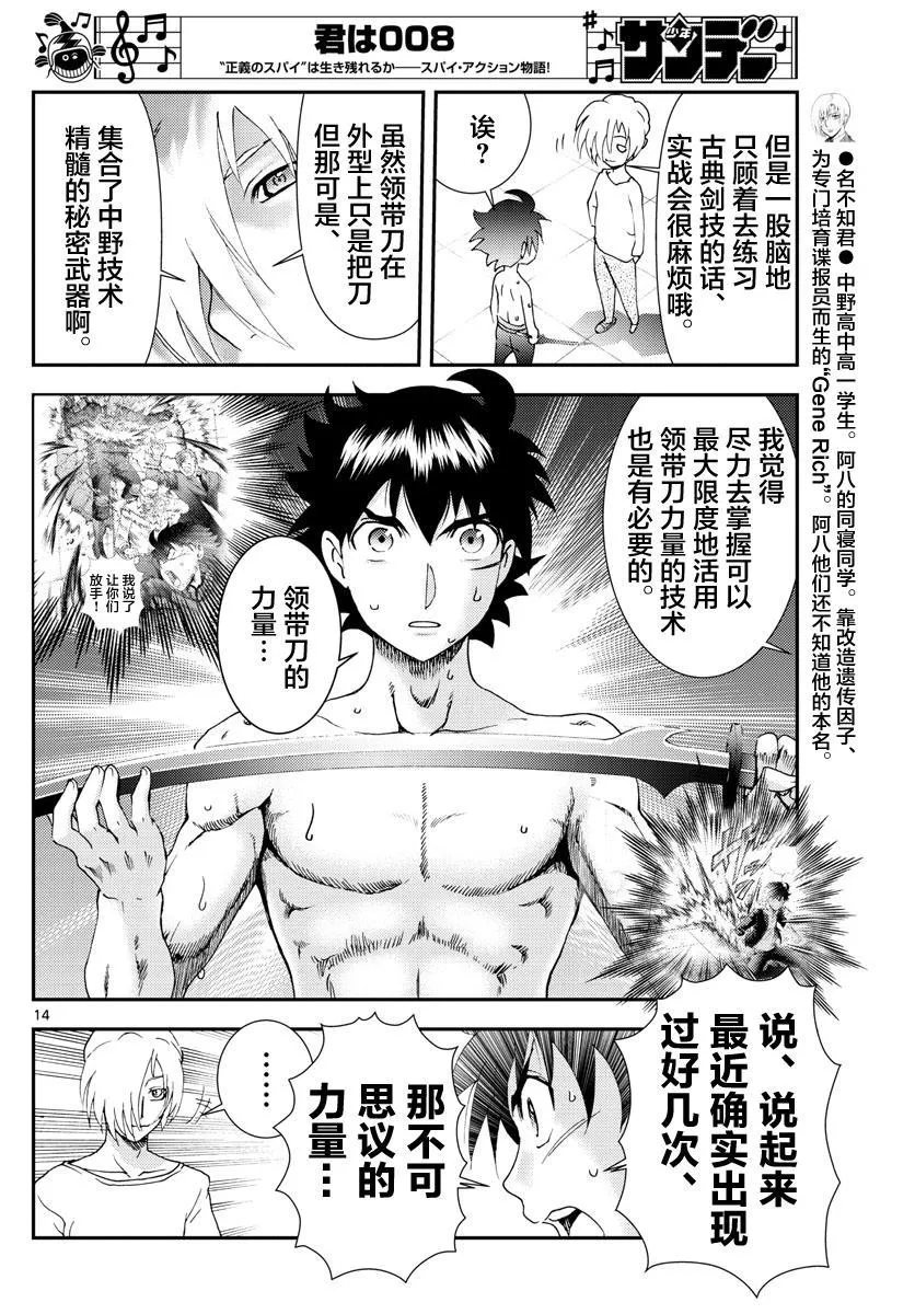 第96话 暗涌流动 第14页