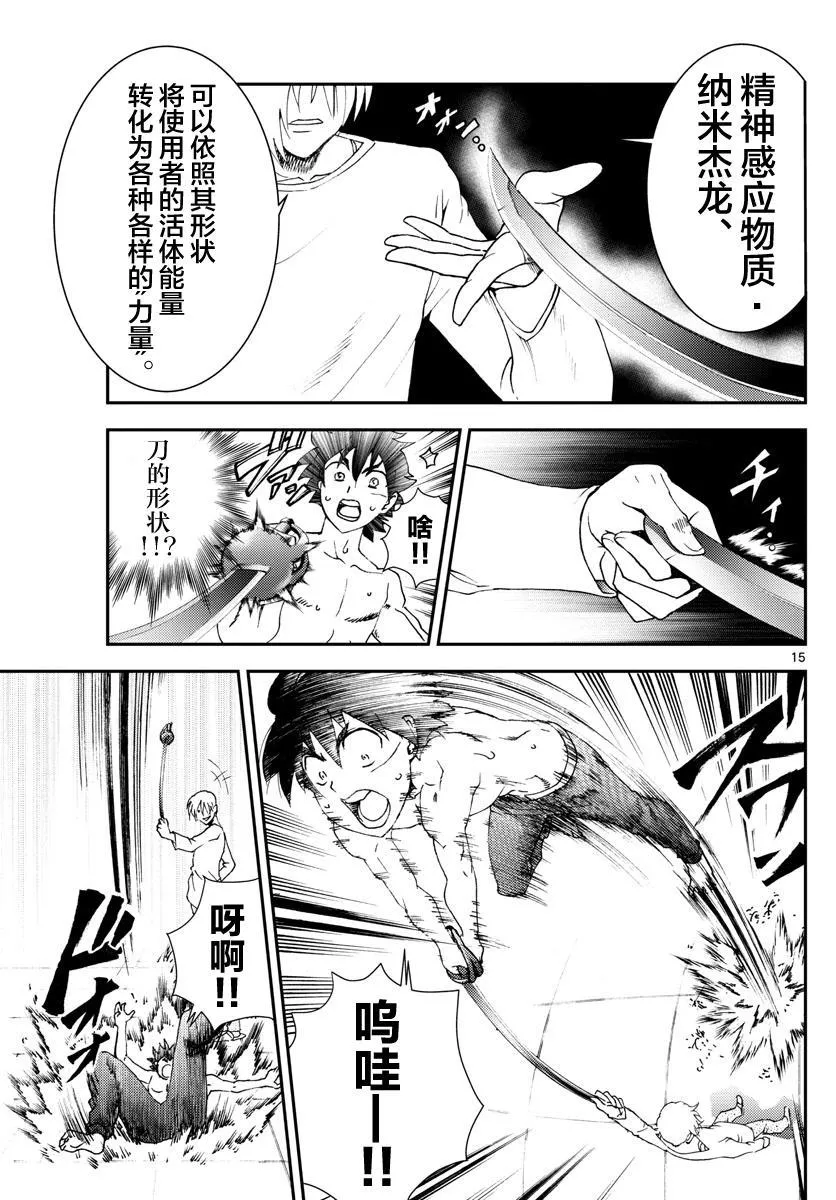 第96话 暗涌流动 第15页