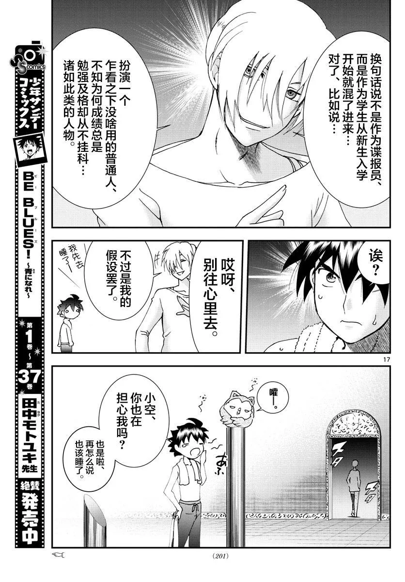 第96话 暗涌流动 第17页