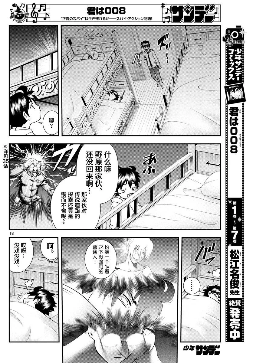 第96话 暗涌流动 第18页