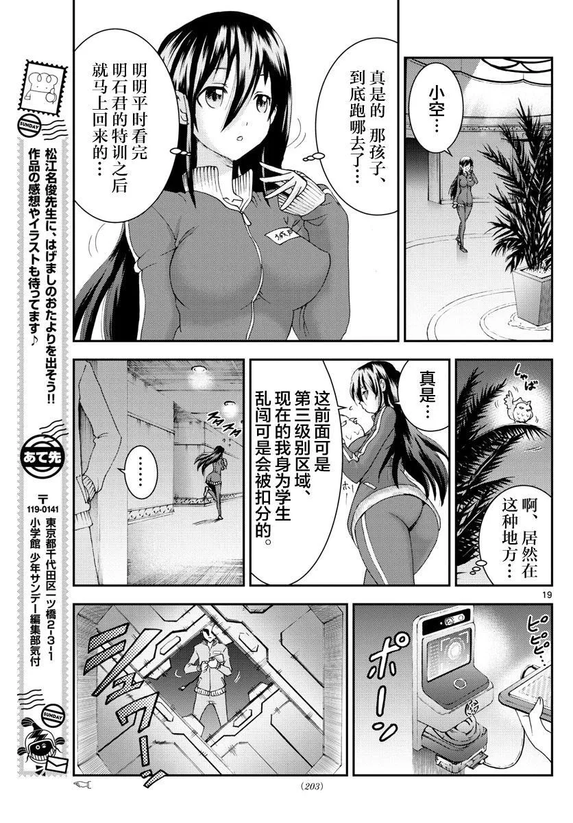 第96话 暗涌流动 第19页