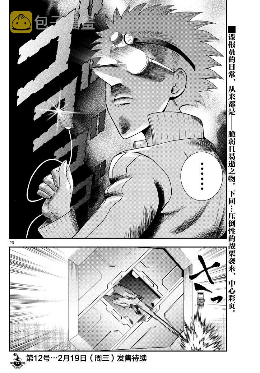 第96话 暗涌流动 第20页