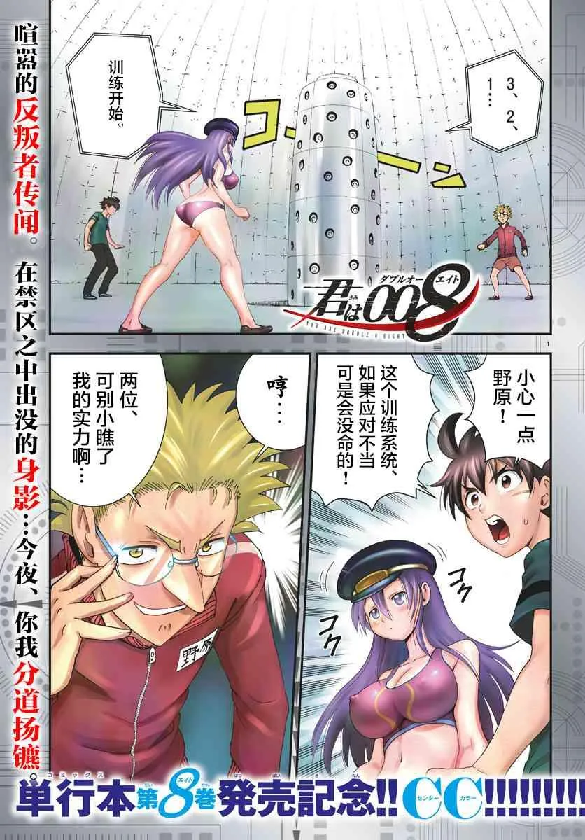 第97话 反叛者 第1页