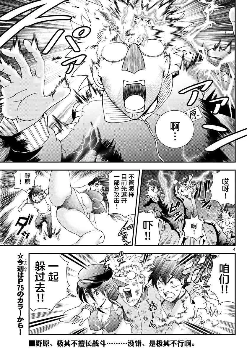 第97话 反叛者 第3页